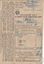 Окладной лист по единому сельско-хозяйственному налогу, 1929 год.