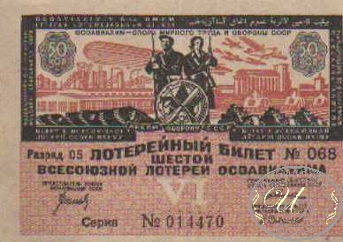 6-я Лотерея Осоавиахима. Цена 50 копеек, 1931 год.
