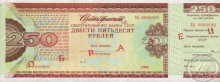 Сберегательный Банк СССР. Сертификат на 250 рублей (Образец), 1989 год.