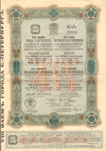 Санкт-Петербург. Облигация в 945 рублей, 8-й заем, 1913 год.Образец.