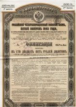 Российский 4% Золотой заем. Облигация в 125 рублей, 5-й выпуск, 1893 год.