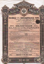 Российская 4% Консолидированная рента. Облигация в 500 франков, 1901 год.