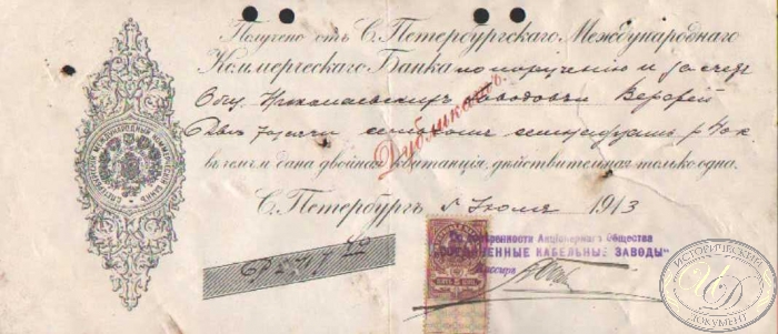 Санкт-Петербургский Международный Коммерческий Банк. Дубликат чека, 1913 год.