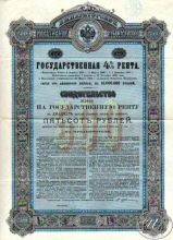 Государственная 4% рента.Свидетельство в 500 рублей, 1902 год.