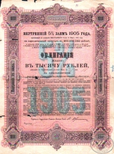 5% Внутренний Заем 1905 года. Облигация в 1000 рублей.