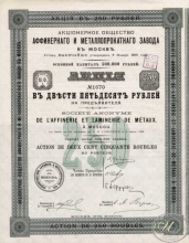Аффинерного и металлопрокатного завода АО. Акция в 250 рублей, 1899 год.