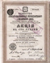 Брянский рельсопрокатный завод. Акция в 100 рублей, 6-й выпуск, 1889 год.