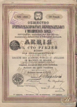 Брянский рельсопрокатный завод. Акция в 100 рублей, 8-й выпуск, 1897 год.