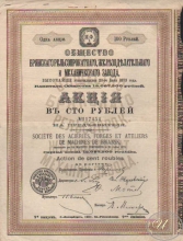Брянский рельсопрокатный завод. Акция в 100 рублей, 9-й выпуск, 1901 год.
