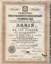Брянский рельсопрокатный завод. Акция в 100 рублей, 11-й выпуск, 1912 год.