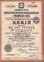 Брянский рельсопрокатный завод. Акция в 100 рублей, 12-й выпуск, 1913 год.