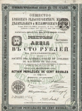 Брянский рельсопрокатный завод. Привилегированная акция в 100 рублей, 1907 год.