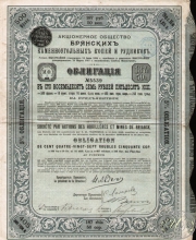 Брянских каменноугольных копей и рудников АО. Облигация в 187, 5 рублей, 1911 год.