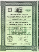 Верхне-Волжское общество Железнодорожных материалов. Акция обыкновенная в 187,5 рублей, 1903 год.