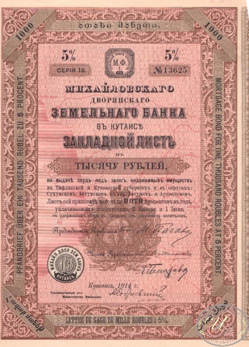 Михайловский Дворянский земельный банк в Кутаиси. Закладной лист в 1000 рублей,1914 год.