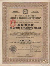 Всеобщая Компания Электричества. Акция в 250 рублей, 1913 год