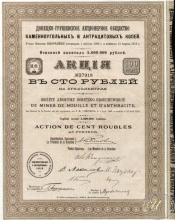 Донецко-Грушевское АО Каменноугольных и антрацитовых копей. Акция в 100 рублей, 1913 год.