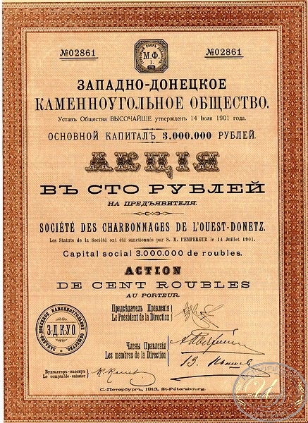 Западно-Донецкое каменноугольное общество. Акция в 100 рублей, 1913 год.