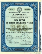 «Карбоник» АО. Акция в 250 рублей, 1899 год.
