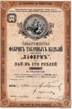 «Лаферм», Товарищество фабрик табачных изделий. Пай в 100 рублей, 1910 год.