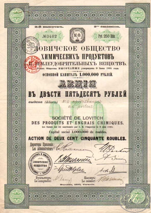 Ловичское общество химических продуктов и землеудобрительных веществ. Акция в 250 рублей, 1899 год.