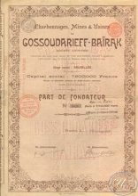 Gossoudarieff-Bairak SA. АО Копий, шахт и мельниц Государев Байрак. Пай, 1899 год.