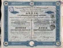 Каменноугольных копий, рудников и заводов в Сосновицах общество . Акция в 125 рублей, 1890 год.