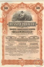 Russian Tobacco Со. Русская Табачная Компания. Свидетельство на 50 акций, 1915 год.