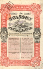 Spassky Сopper Мine Ltd. Общество Спасского Медного Рудника. Сертификат на 25 акций, 1910 год.