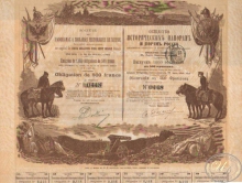 Исторических панорам и диорам России общество. Облигация в 500 франков, 1881 год.