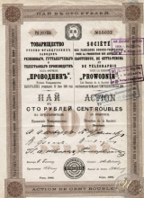 «Проводник» Товарищество. Пай в 100 рублей, 1906 год.