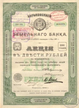 Харьковский Земельный Банк. Акция в 200  рублей, 1902 год.