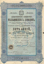 Мальцовских Заводов АО. Акция в 500 рублей, 1911 год.