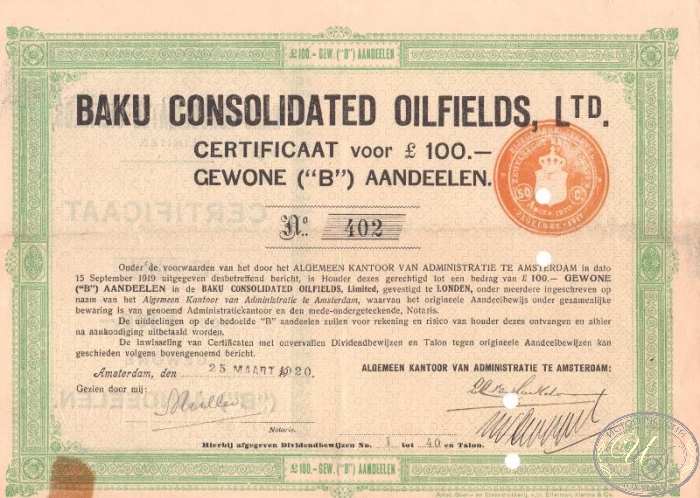 Baku Consolidated Oilfields. Сертификат серии В на 100 ф.стерлингов, 1920 год.