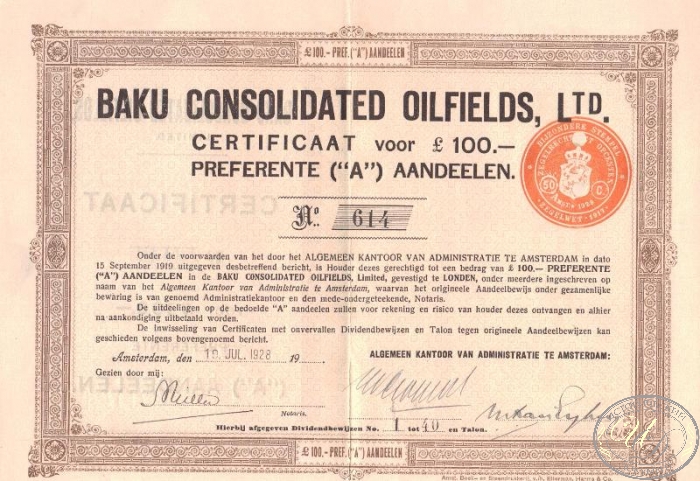Baku Consolidated Oilfields. .Сертификат серии А на 100 ф.стерлингов, 1928 год.