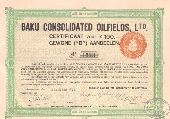 Baku Consolidated Oilfields. .Сертификат серии В на 100 ф.стерлингов, 1925 год.