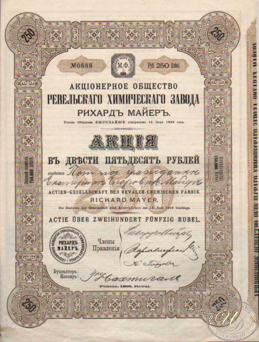 Ревельского Химического Завода Рихарда Майера АО. Акция в 250 рублей, 1896 год.