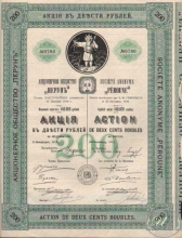 «Перун» АО. Акция в 250 рублей, 1912 год