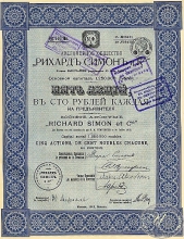 «Рихард Симон и Ко» АО. 5 акций по 100 рублей, 1912 год.