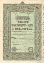 Киевское Городское кредитное общество. Облигация в 500 рублей, 9-я серия, 1910 год.