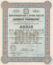 «Каспийское товарищество». Нефтепромышленное и торговое общество. Акция в 1000 рублей, 1910 год.