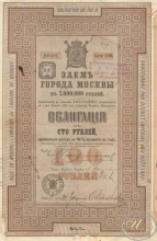 Москва. Облигация в 100  рублей, 18-я серия, 1892 год.