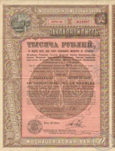 Московский Земельный банк.Закладной лист в 1000 рублей, 48-я серия,1896 год.