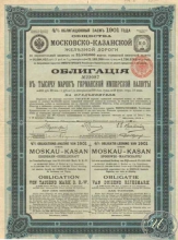 Московско-Казанской Железной Дороги Общество. Облигация в 1000 герм.марок, 1901 год.