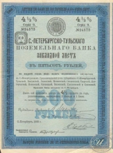 Санкт-Петербургско-Тульский Поземельный Банк. Закладной лист в 500 рублей, 1898 год.