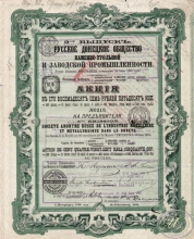 Русское Донецкое Общество Каменно-угольной и заводской промышленности. Акция в 187,5 рублей, 1898 год.