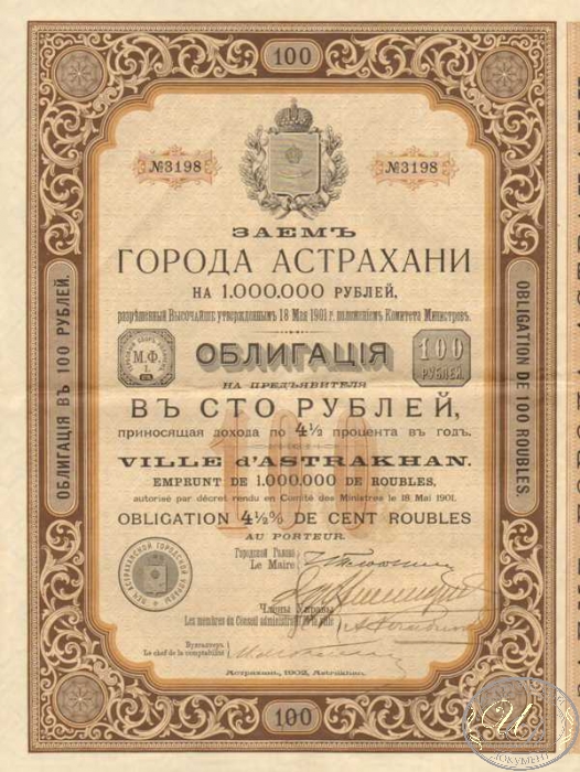 Астрахань. Облигация в 100 рублей, 1902 год.