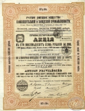 Русское Донецкое Общество Каменно-угольной и заводской промышленности. Акция в 187,5 рублей, 1905 год.