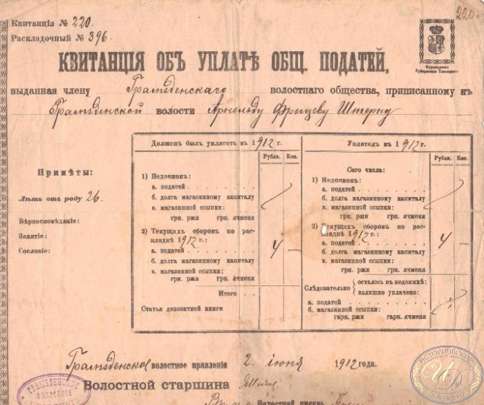 Квитанция об уплате общих податей, 1912 год.