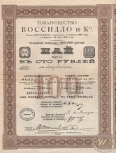 Воссидло и Ко товарищество. Пай в 100 рублей, 1909 год.